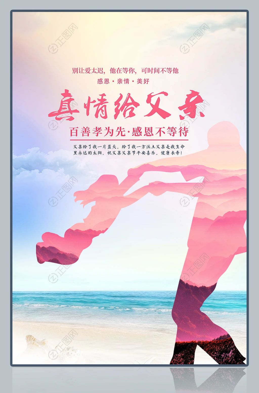 真情给父亲宣传海报下载 真情给父亲宣传海报下载