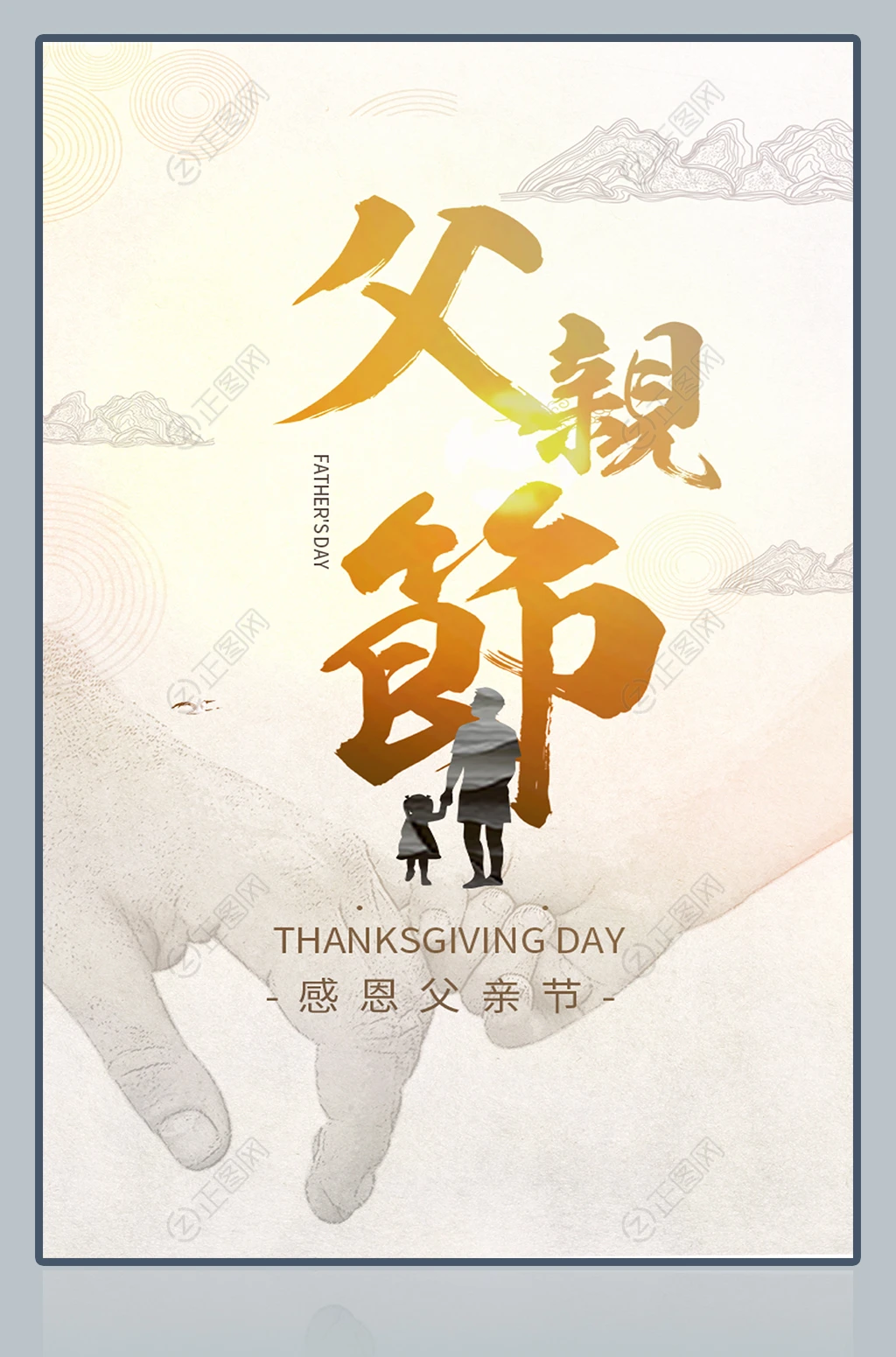 父亲节快乐图片 父亲节快乐图片