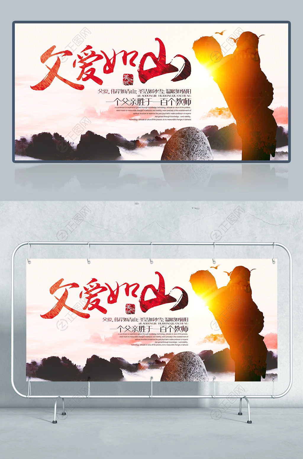 创意父爱如山父亲节海报PS模板 创意父爱如山父亲节海报PS模板