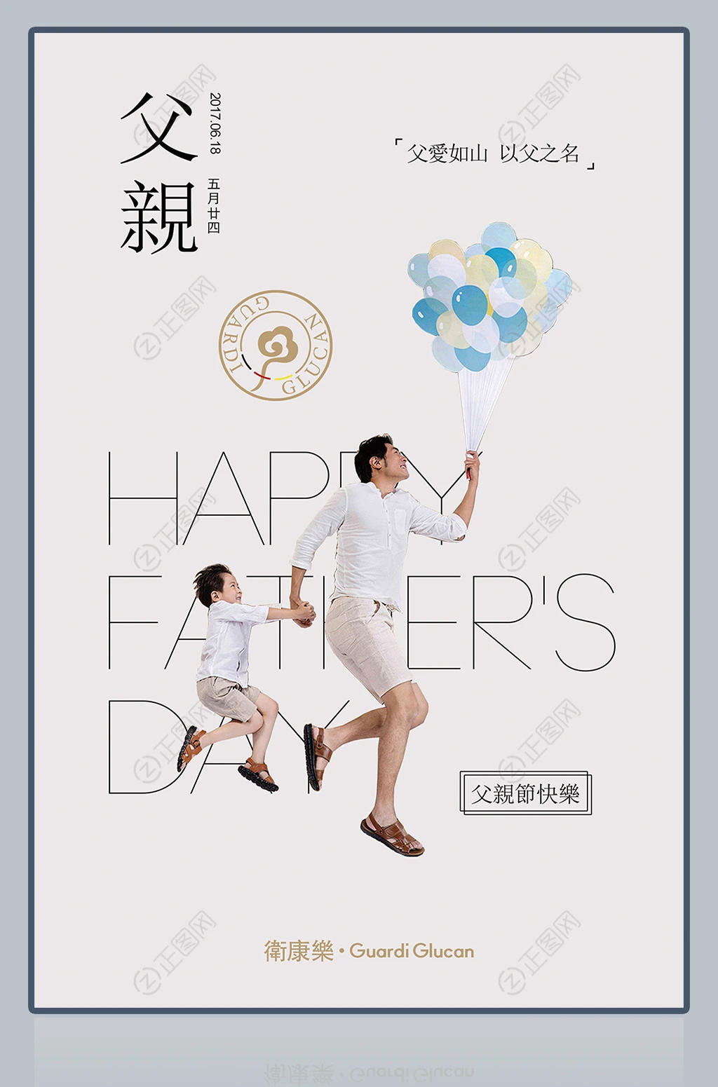 创意父亲节快乐海报下载 创意父亲节快乐海报下载