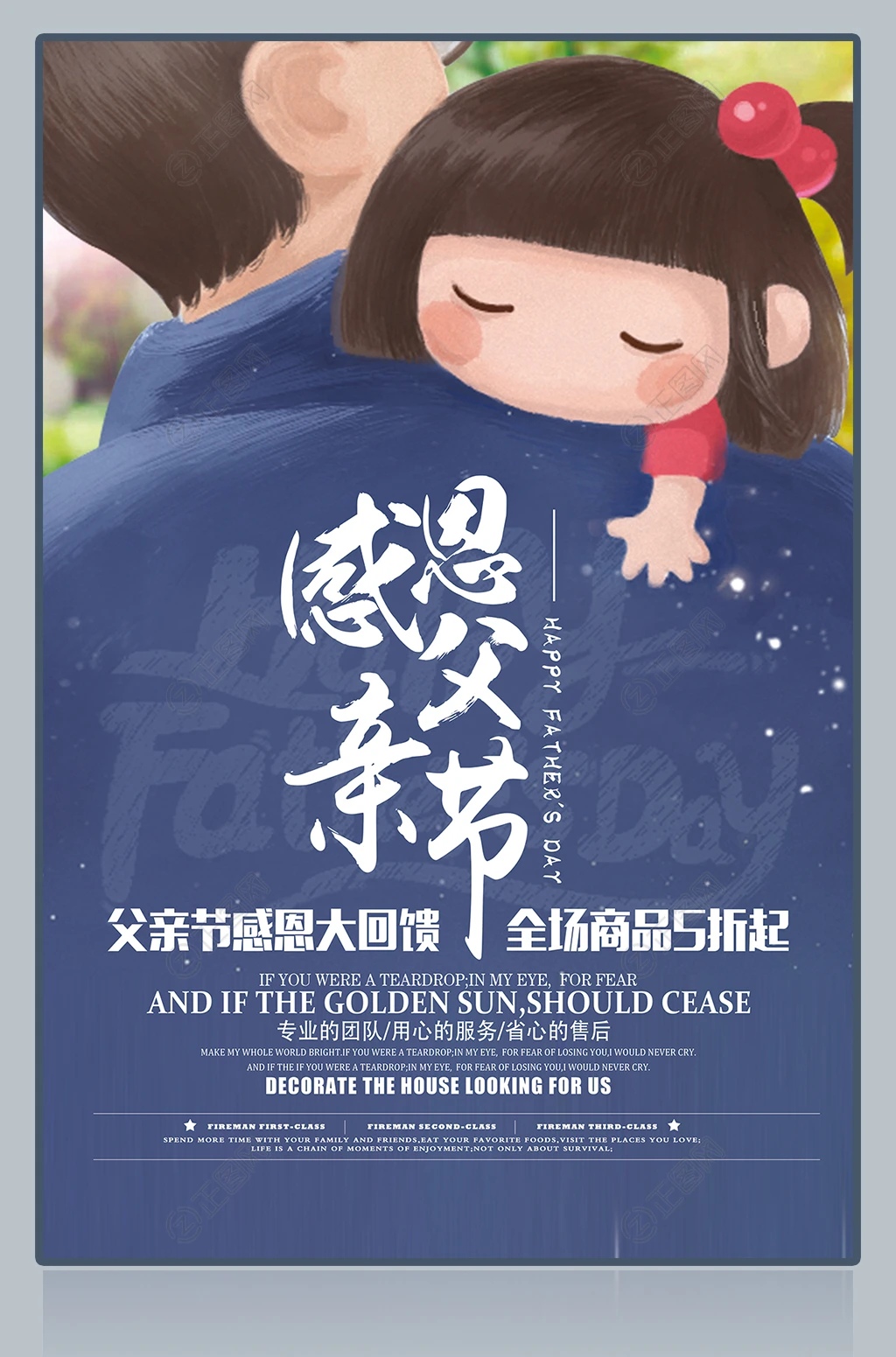 感恩父亲节宣传活动海报 感恩父亲节宣传活动海报
