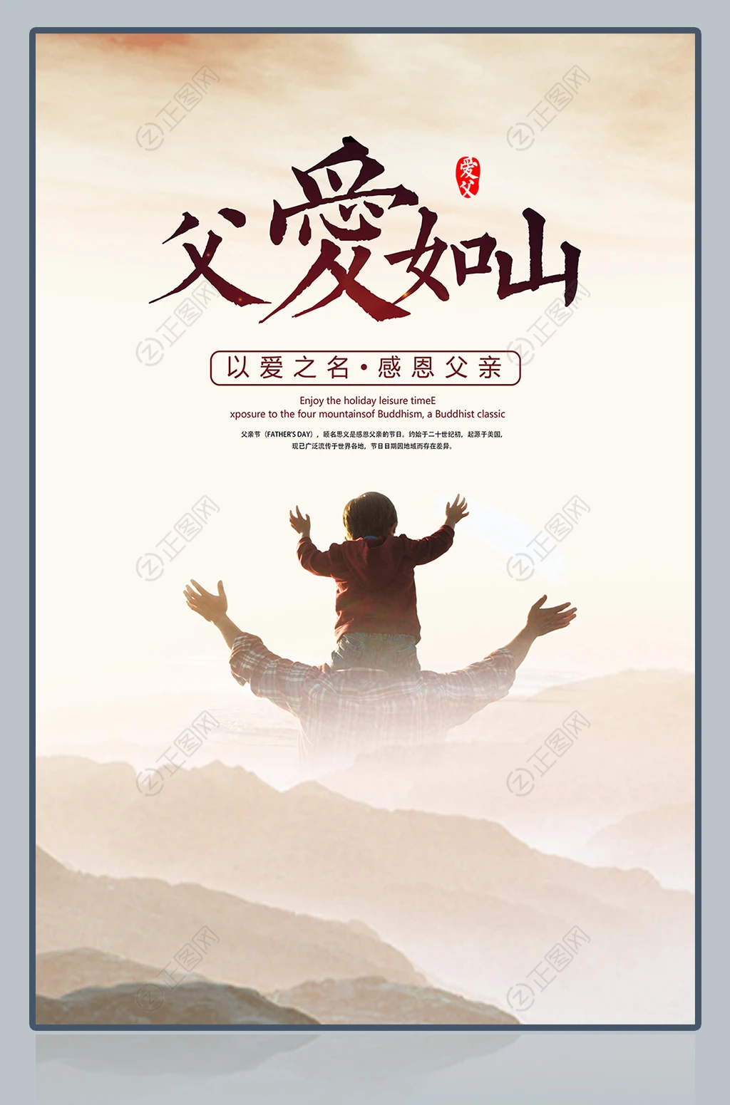 大山背景父爱如山海报下载 大山背景父爱如山海报下载