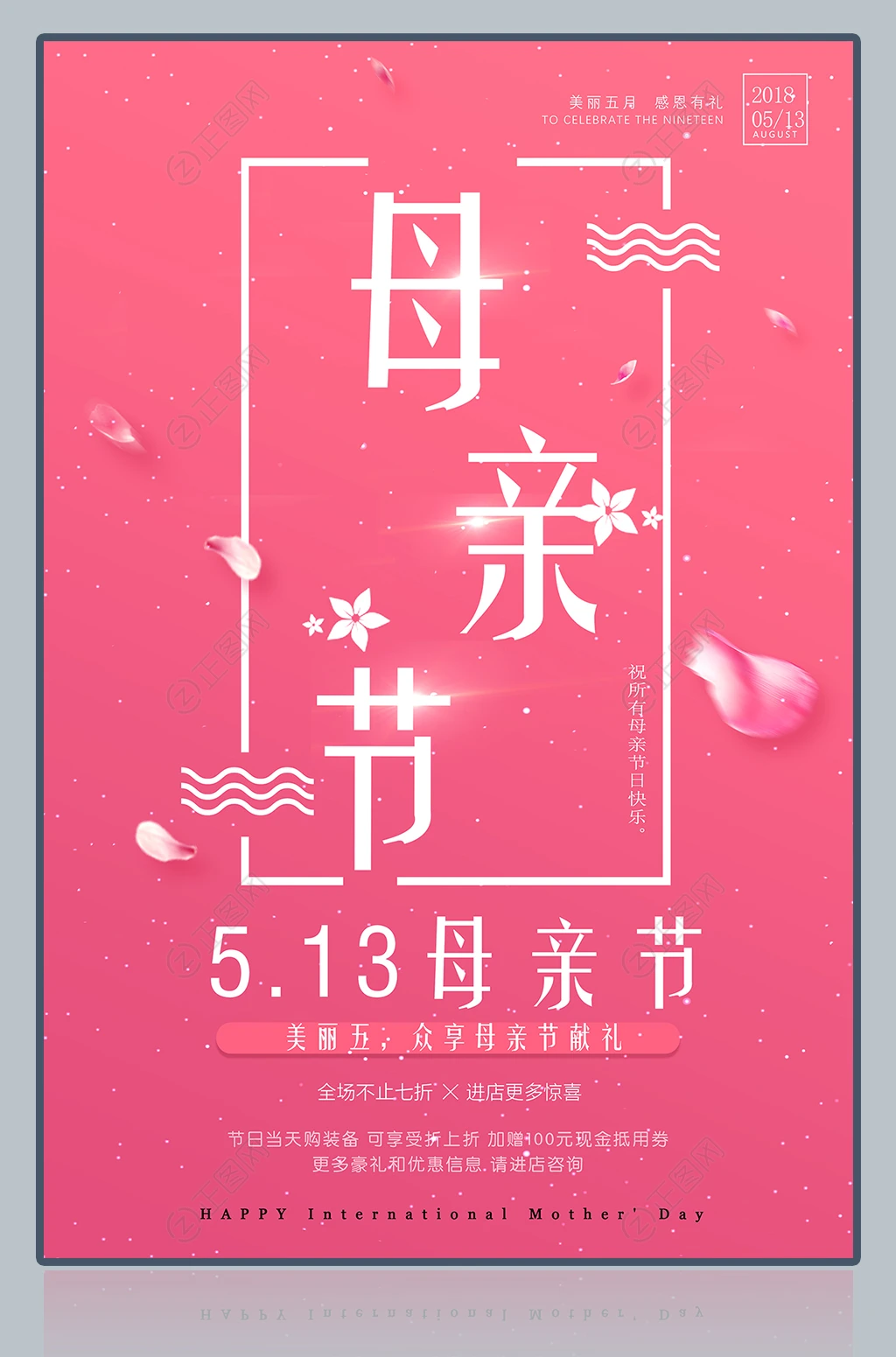 简单的母亲节海报设计 简单的母亲节海报设计