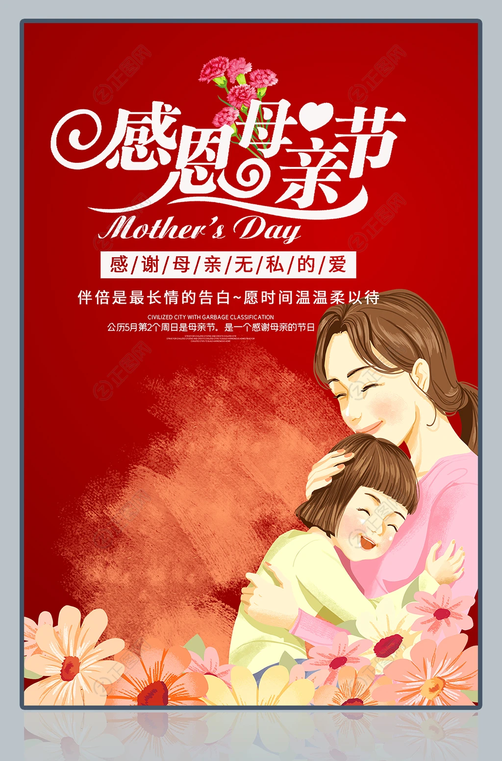 创意大气温馨唯美感恩母亲节海报 创意大气温馨唯美感恩母亲节海报