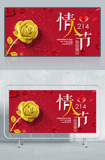 214情人节展板下载