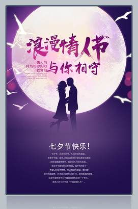 紫色创意浪漫情人节海报下载