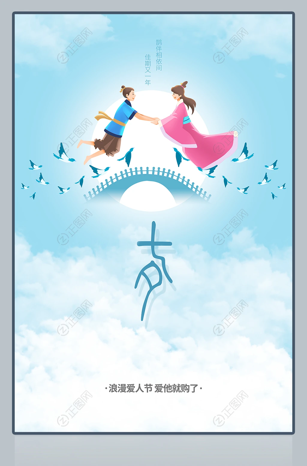 简洁七夕插画海报背景图片 简洁七夕插画海报背景图片
