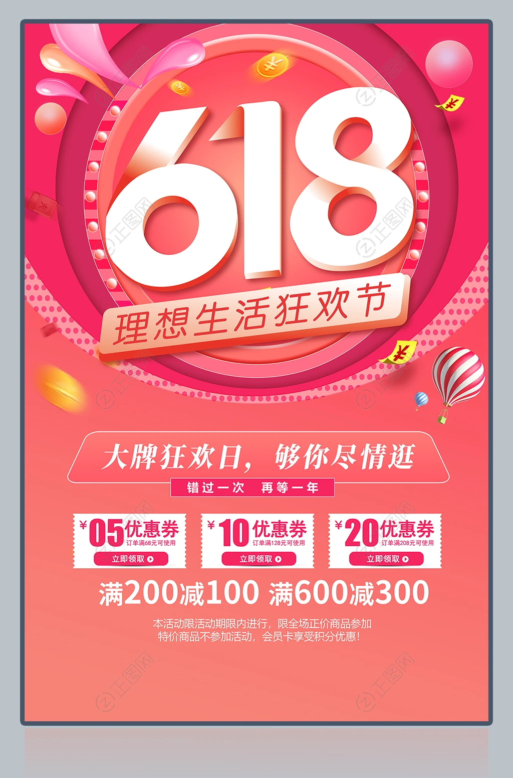 618促销宣传海报设计模板 618促销宣传海报设计模板