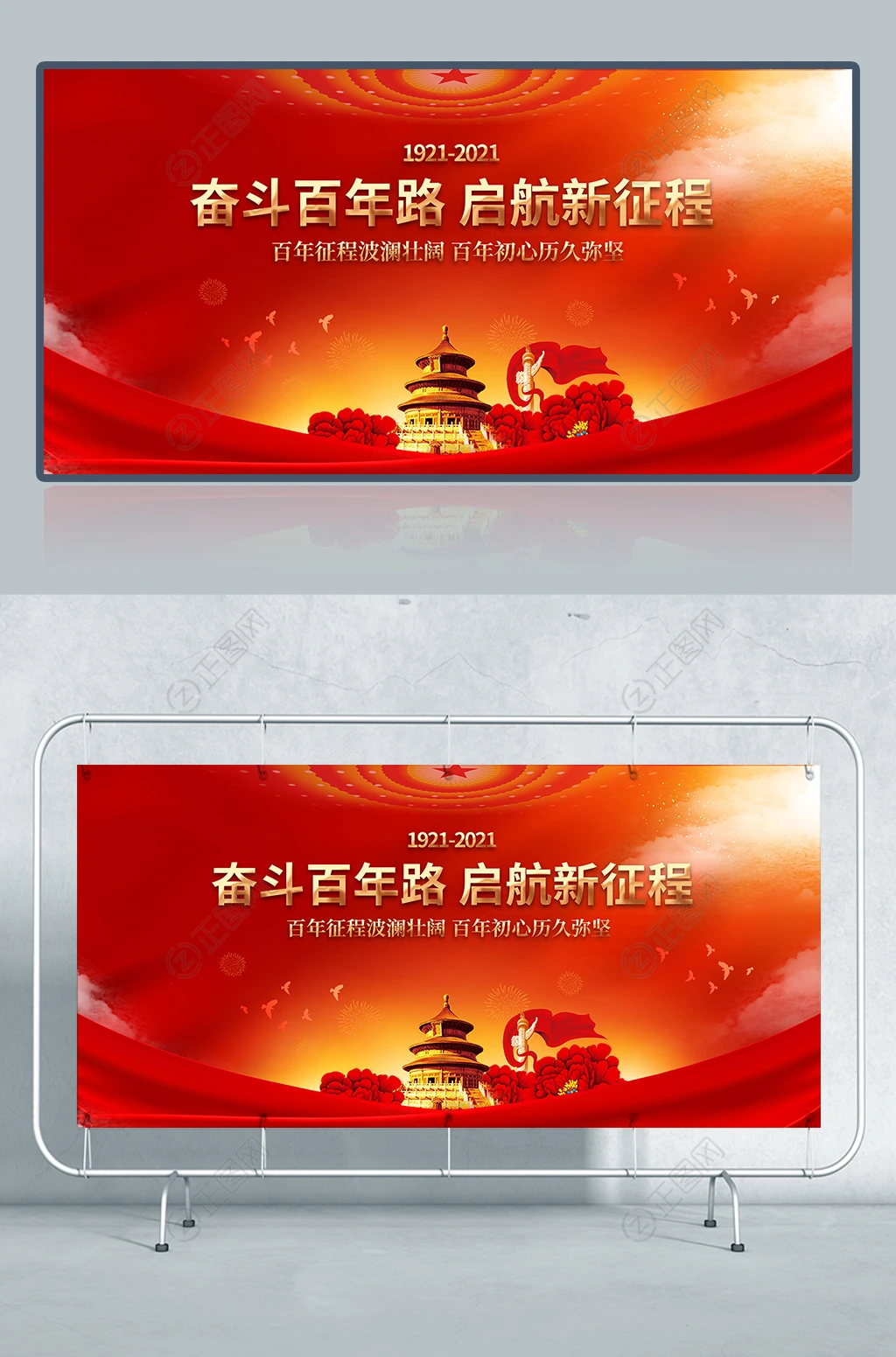 奋斗百年路起航新征程七一建党节宣传栏展板设计 奋斗百年路起航新征程七一建党节宣传栏展板设计