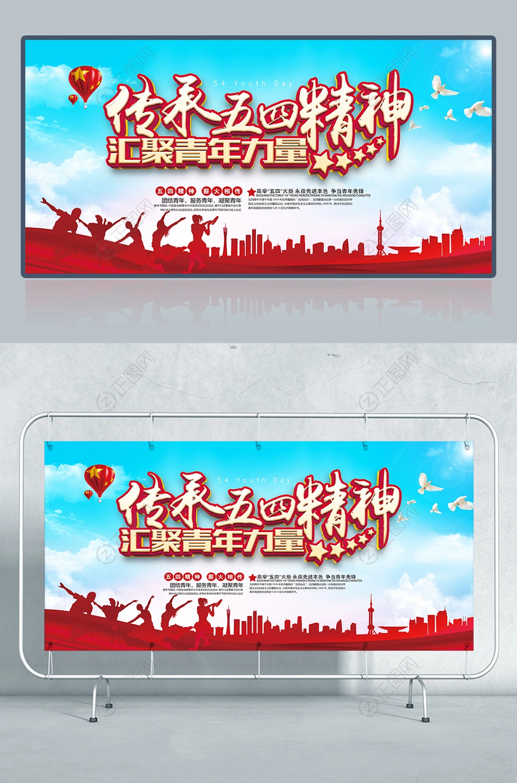 传承五四精神汇聚青年力量五一舞台背景图片 传承五四精神汇聚青年力量五一舞台背景图片