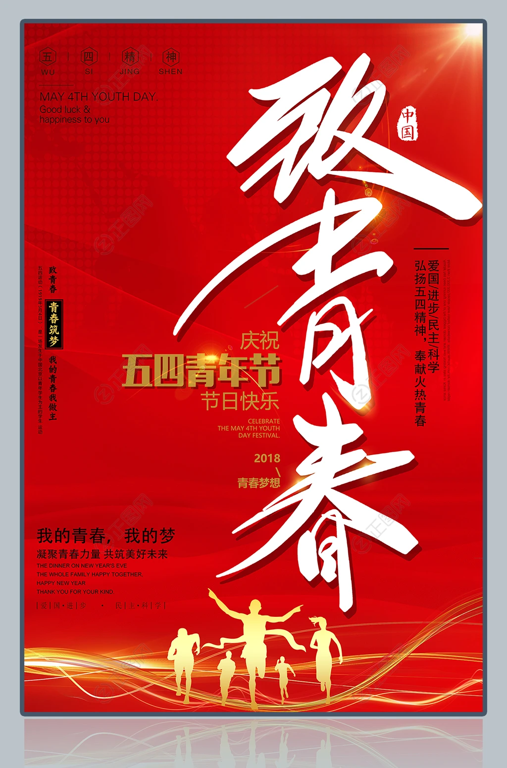 致青春五四青年节背景图片 致青春五四青年节背景图片
