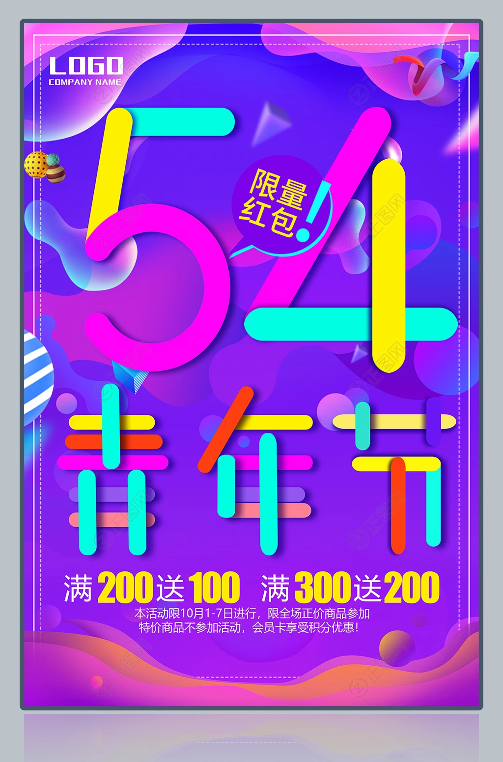 炫彩创意54青年节海报