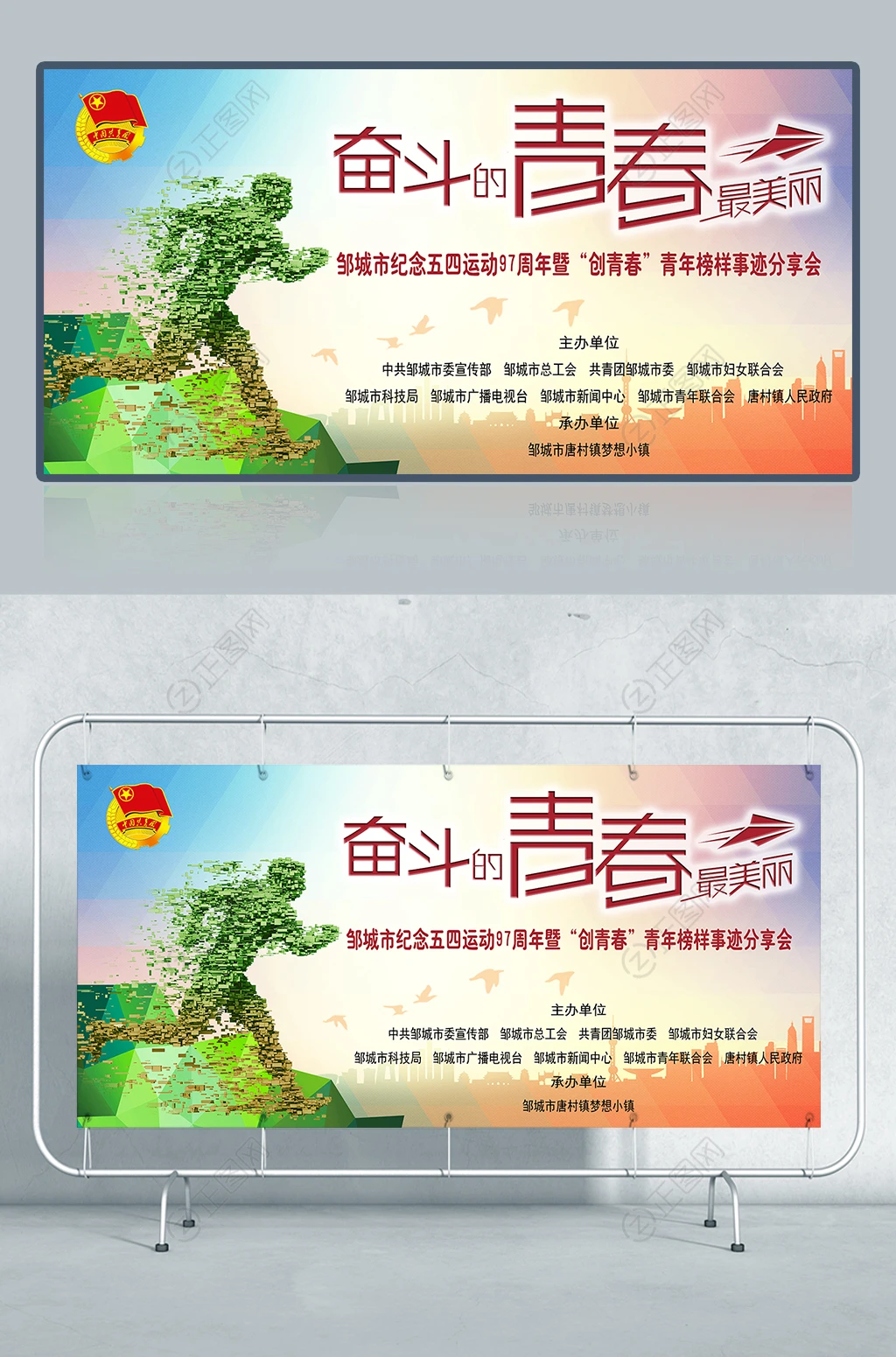 奋斗的青春最美丽纪念五四运动主题活动背景 奋斗的青春最美丽纪念五四运动主题活动背景