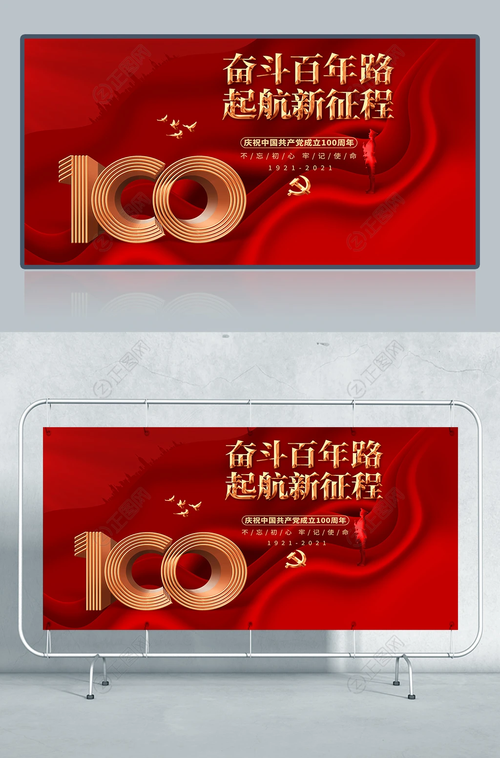 奋斗百年路起航新征程建党100周年展板 奋斗百年路起航新征程建党100周年展板