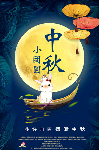 中秋小团圆图片下载