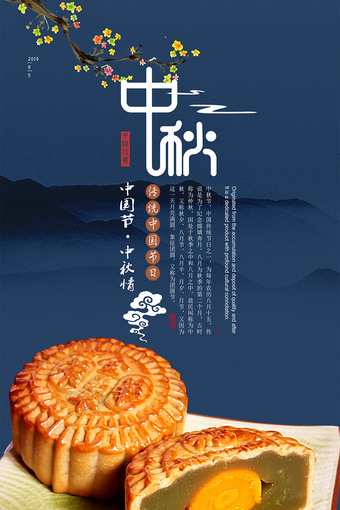 中秋节月饼宣传海报PS模板