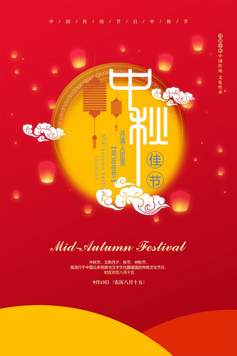 中秋节海报图片下载