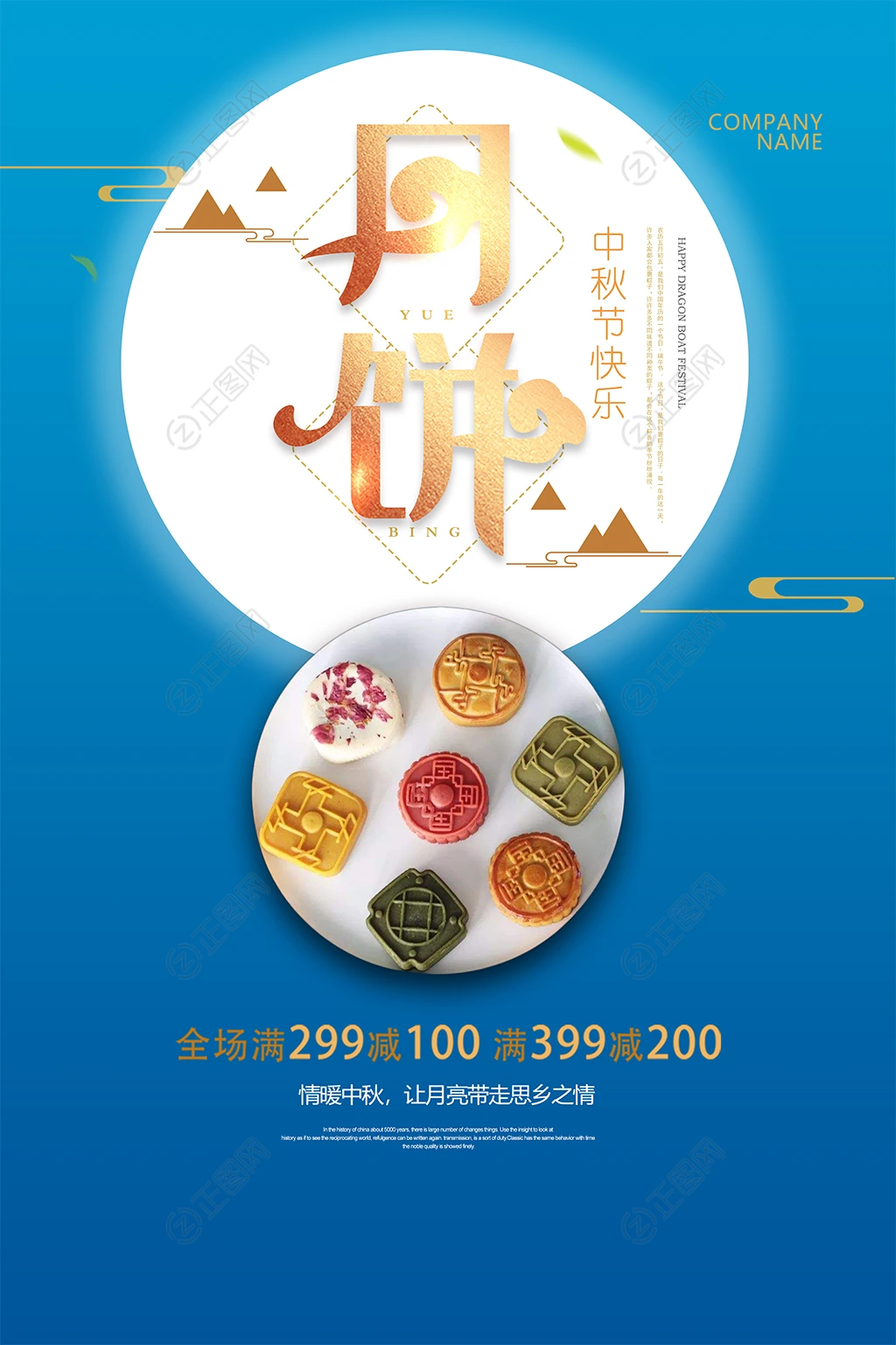 蓝色创意月饼促销海报 蓝色创意月饼促销海报