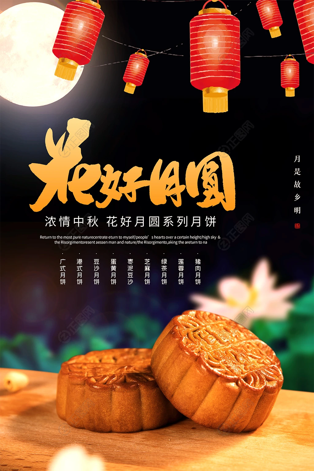 花好月圆中秋节海报宣传展板设计 花好月圆中秋节海报宣传展板设计