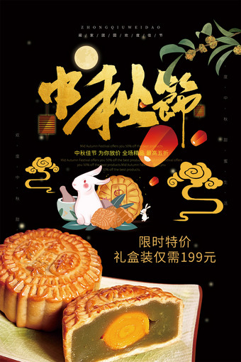 中秋节月饼海报设计