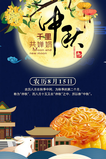 千里共婵娟中秋节背景下载
