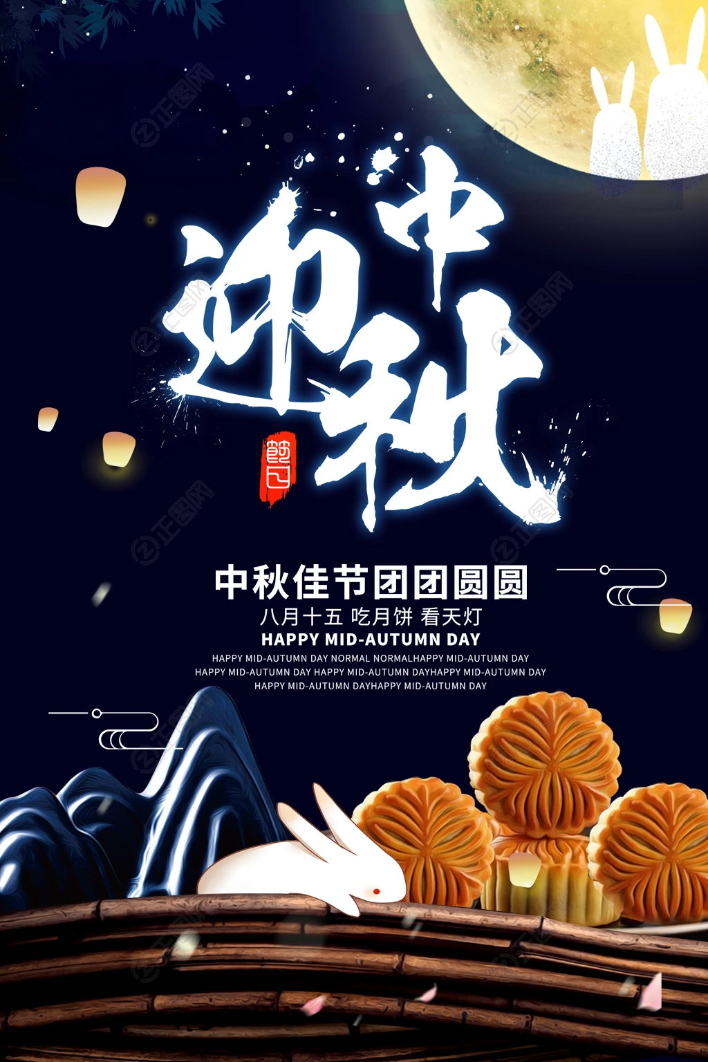 喜庆中秋佳节中秋节海报宣传栏展板模板 喜庆中秋佳节中秋节海报宣传栏展板模板