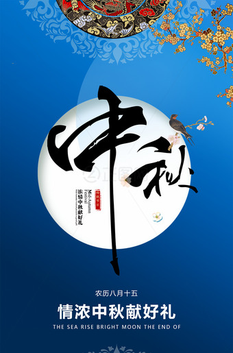中秋节X展架模板下载