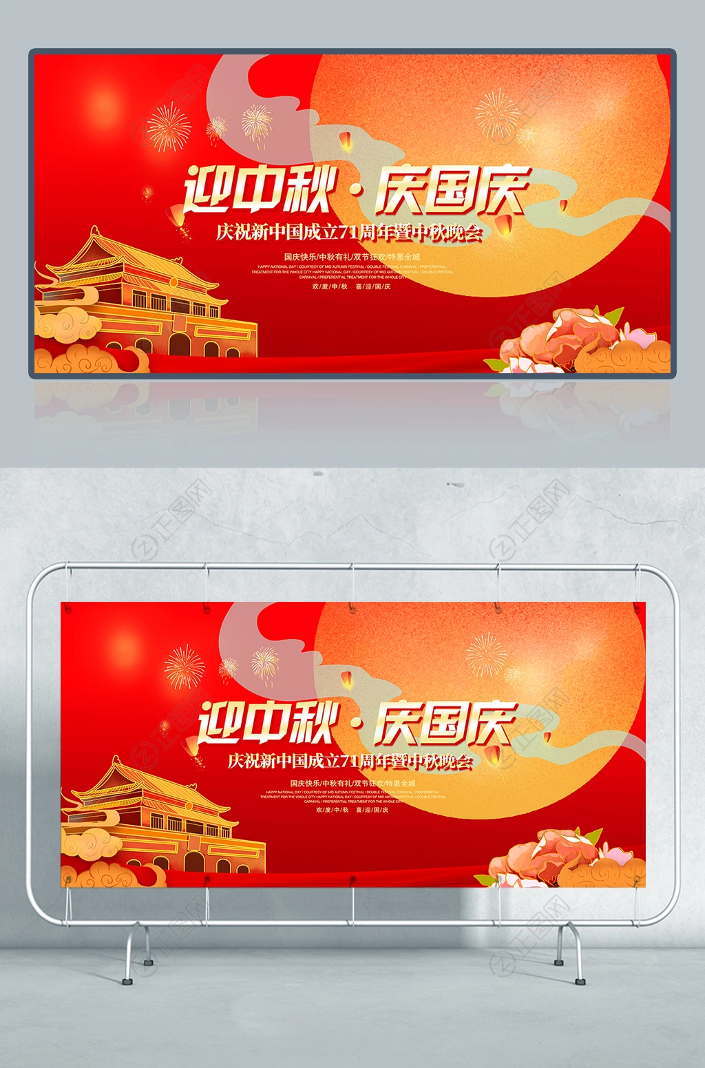 迎中秋庆国庆背景图片 迎中秋庆国庆背景图片