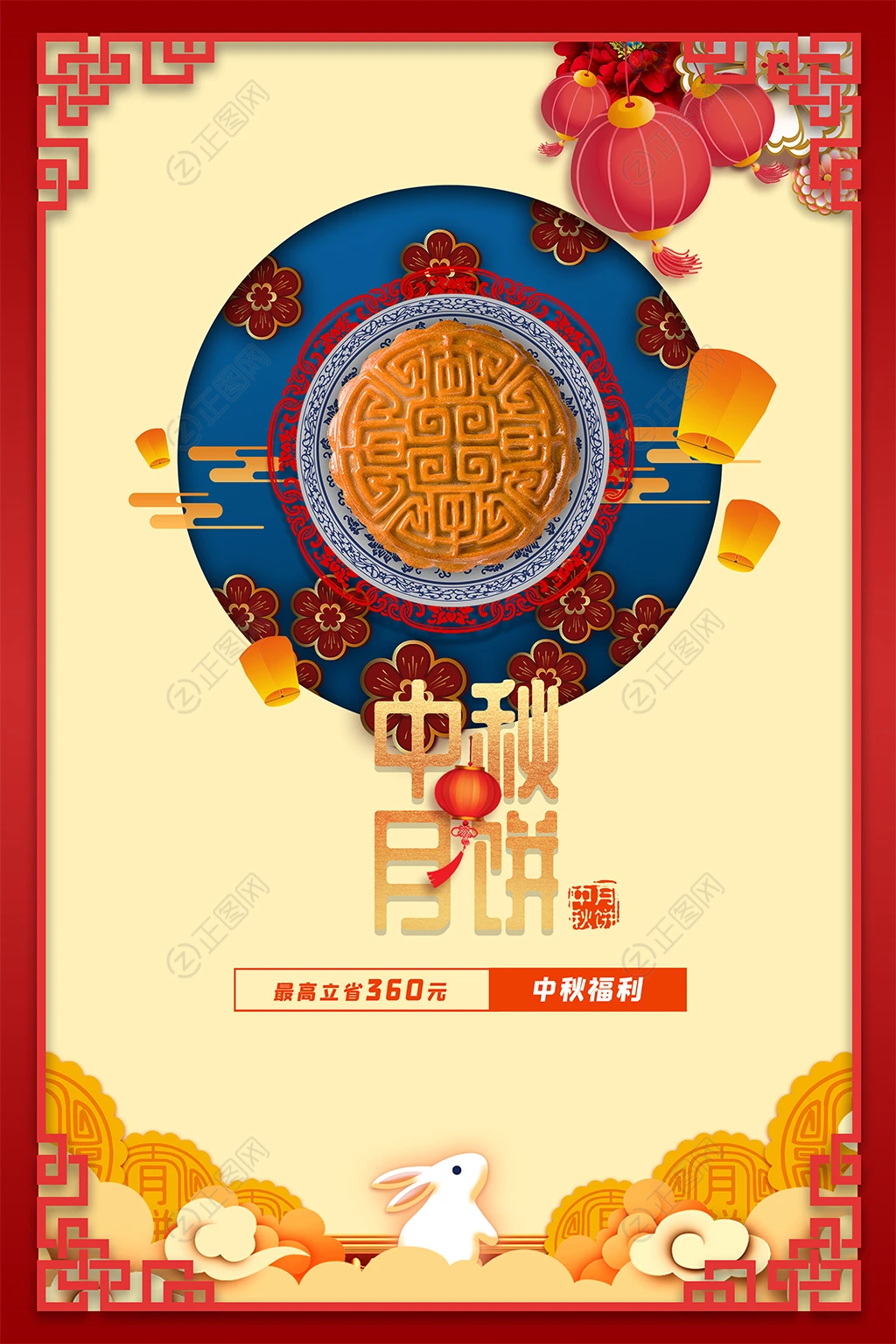 中国风中秋节海报 中国风中秋节海报