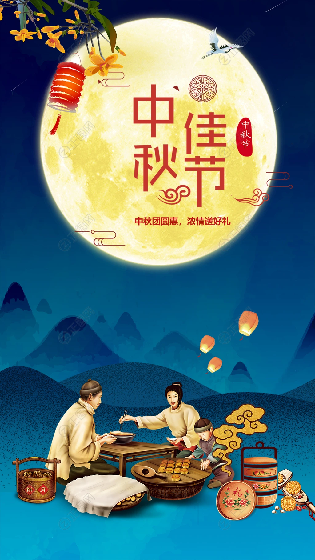 中秋节活动促销海报 中秋节活动促销海报