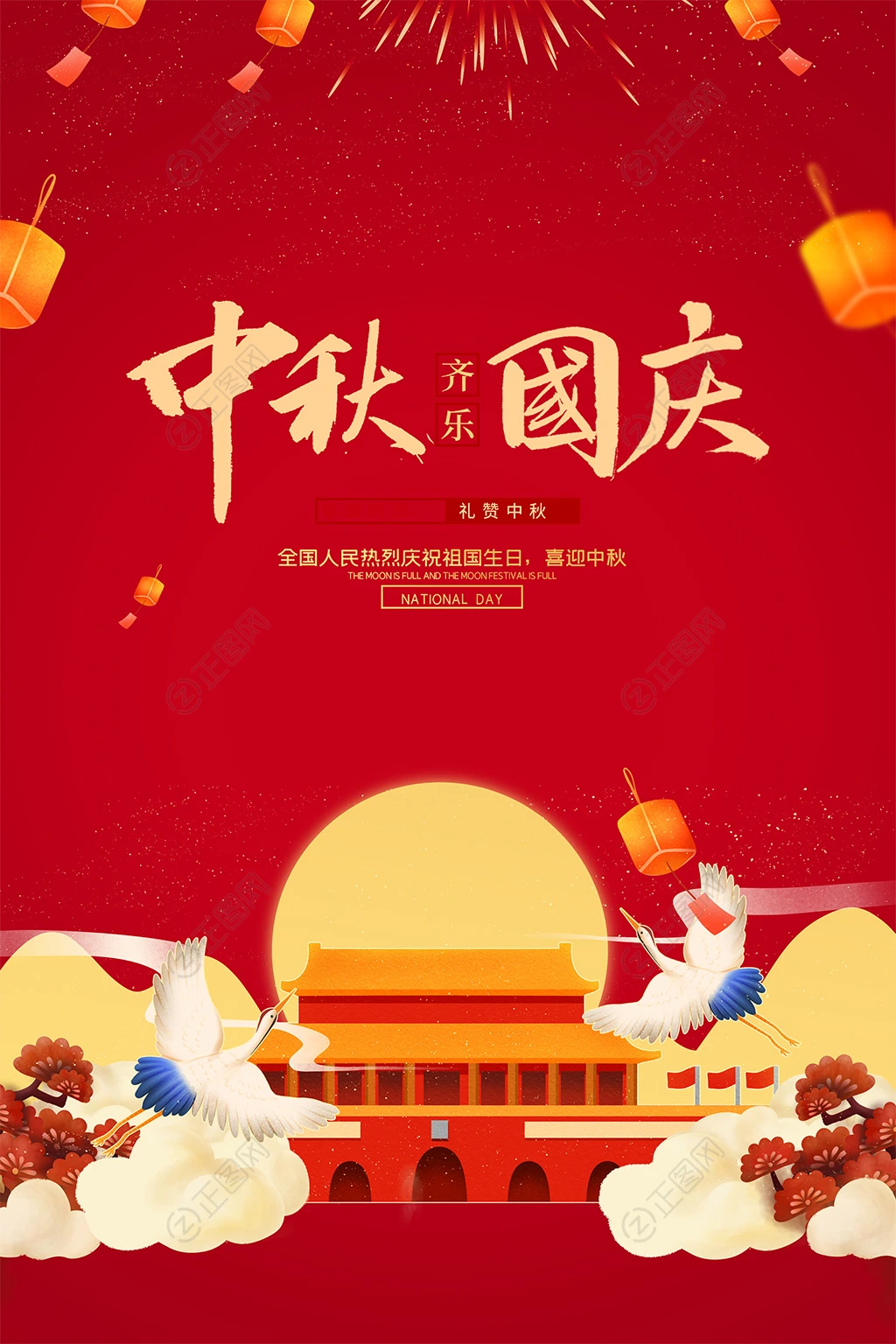 红色喜庆中秋国庆海报 红色喜庆中秋国庆海报