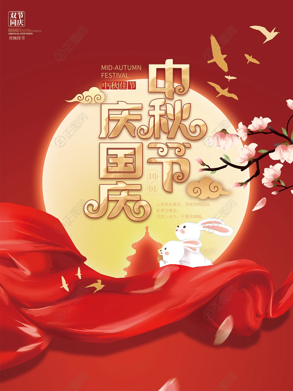 中秋节庆国庆海报PS模板下载 中秋节庆国庆海报PS模板下载