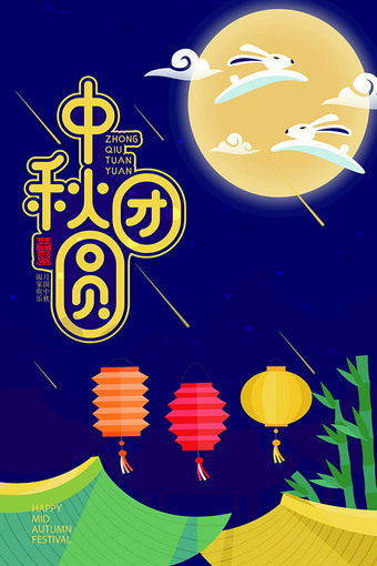 中秋团圆中秋节宣传海报AI模板下载