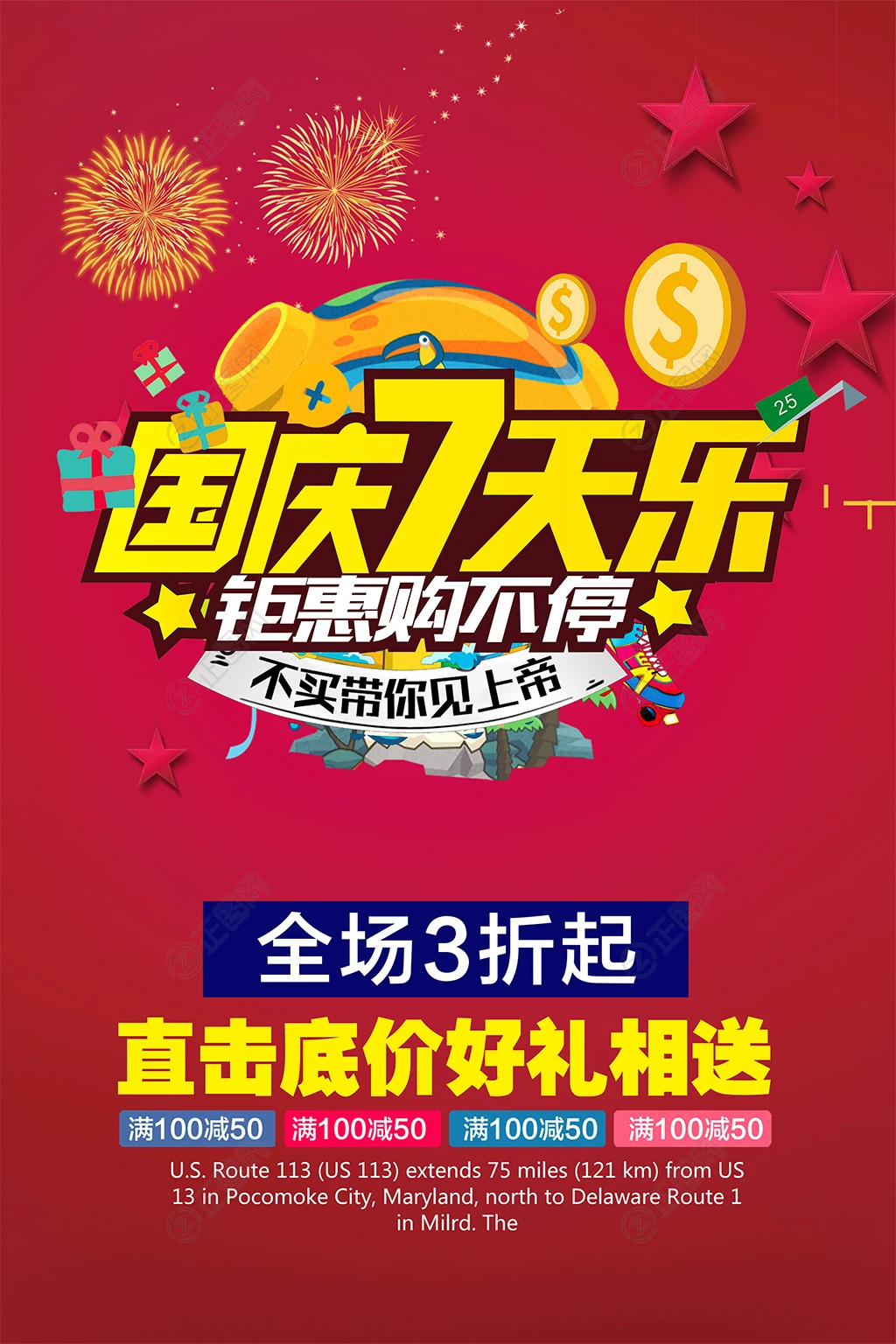 国庆7天乐促销海报 国庆7天乐促销海报