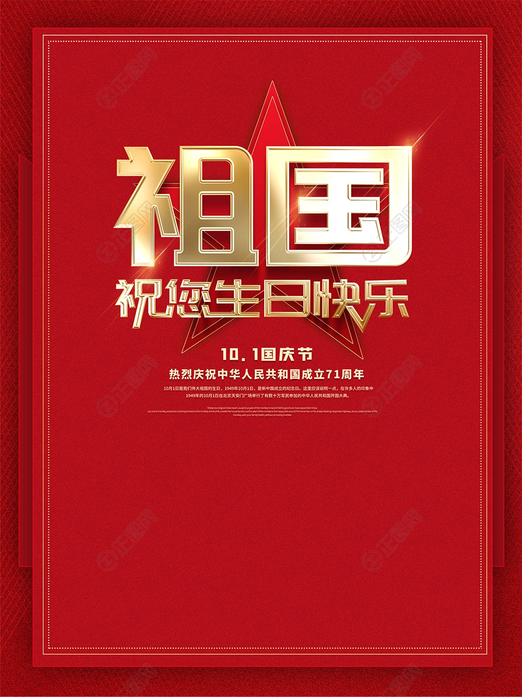 祖国祝您生日快乐国庆节图片 祖国祝您生日快乐国庆节图片