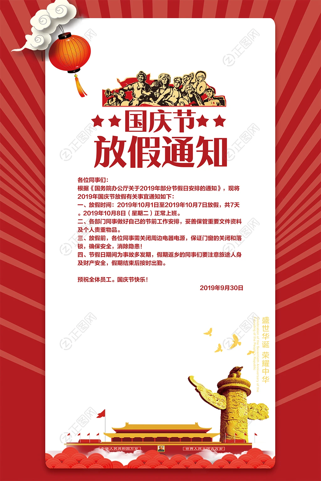 国庆节放假通知朋友圈图片 国庆节放假通知朋友圈图片