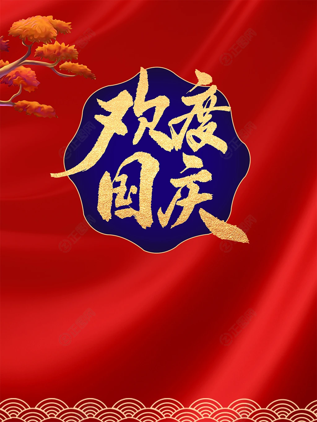 欢度国庆背景图片下载 欢度国庆背景图片下载