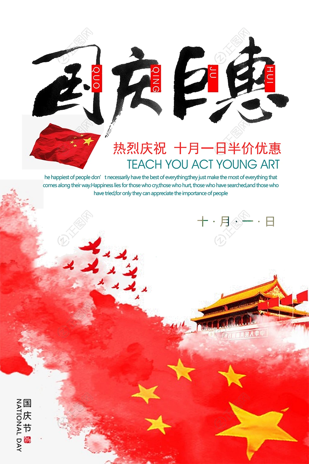 国庆巨惠国庆节促销海报下载 国庆巨惠国庆节促销海报下载