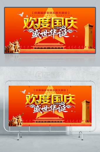 欢度国庆盛世华诞国庆节图片