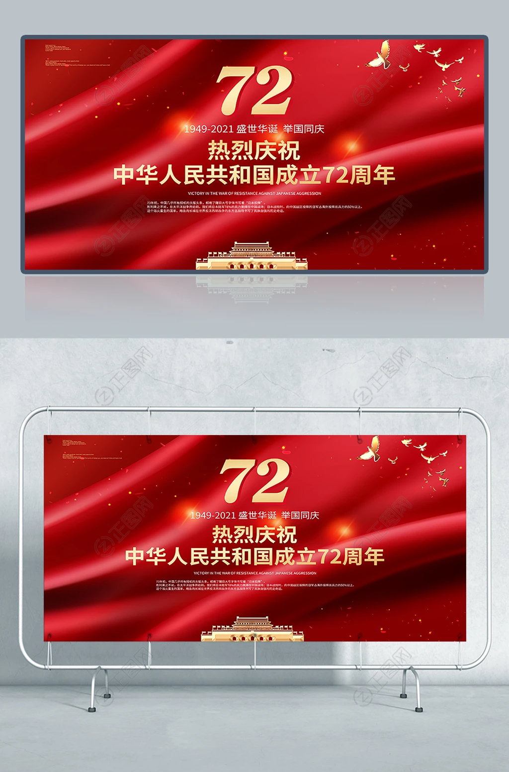 热烈庆祝中华人民共和国成立72周年海报宣传栏下载 热烈庆祝中华人民共和国成立72周年海报宣传栏下载