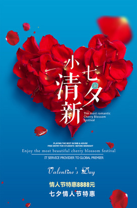 蓝色小清新桃心玫瑰花瓣七夕海报