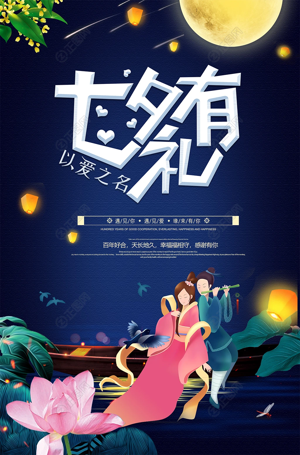 七夕有礼以爱之名情人节海报 七夕有礼以爱之名情人节海报