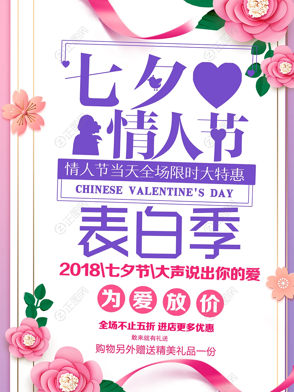 七夕情人节海报设计 七夕情人节海报设计