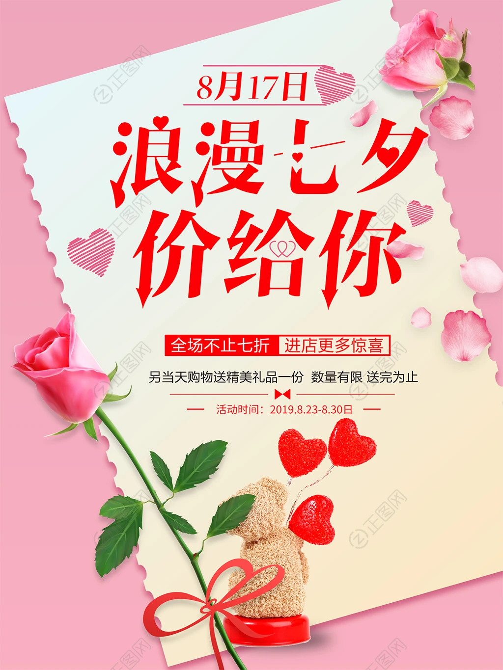 浪漫七夕价给你玫瑰花促销海报 浪漫七夕价给你玫瑰花促销海报