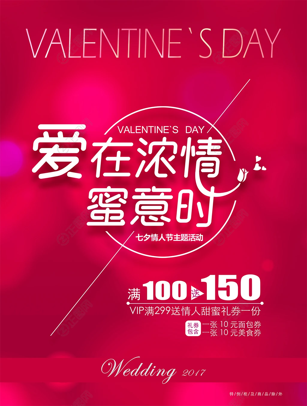 爱在浓情秘蜜意时情人节海报 爱在浓情秘蜜意时情人节海报
