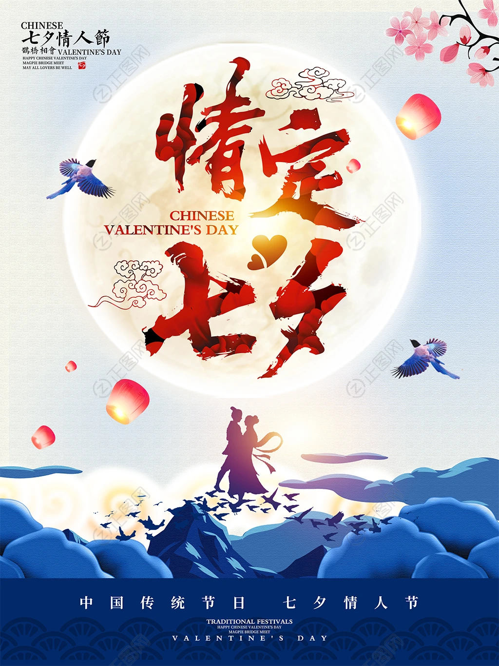 情定七夕海报PS模板下载 情定七夕海报PS模板下载