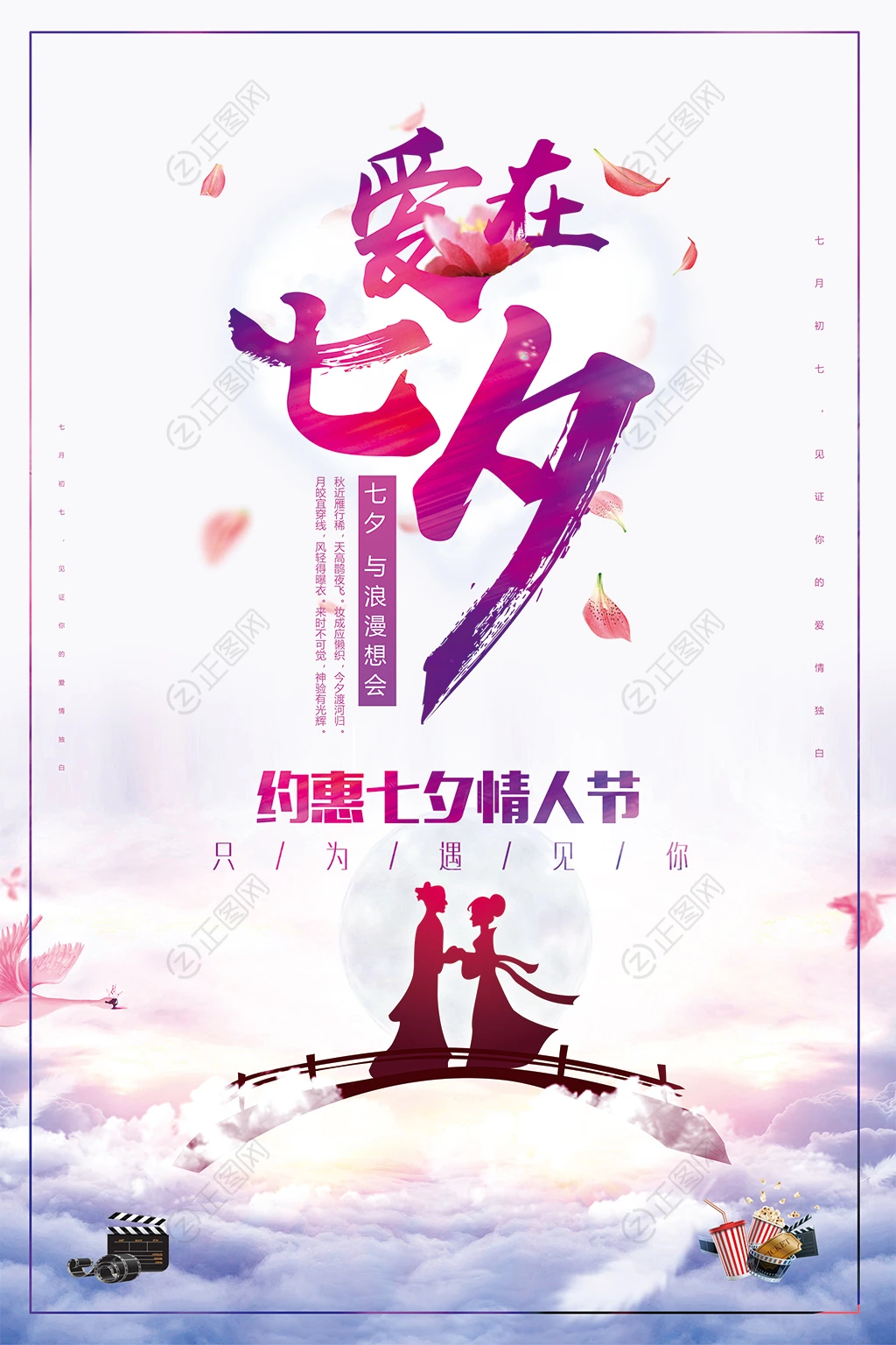 爱在七夕情人节图片 爱在七夕情人节图片