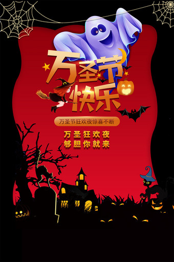 万圣节快乐图片海报设计