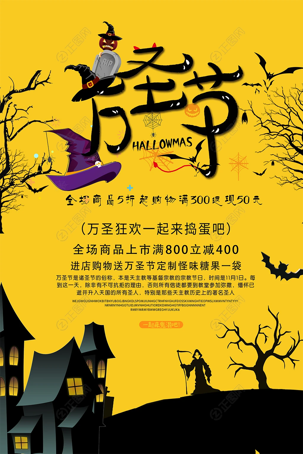 万圣节狂欢一起来捣蛋吧促销海报 万圣节狂欢一起来捣蛋吧促销海报