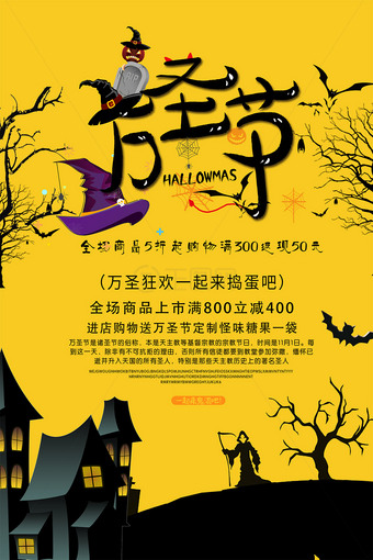 万圣节狂欢一起来捣蛋吧促销海报